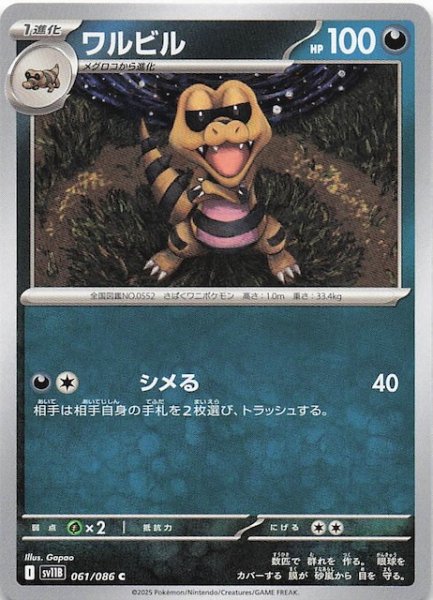 画像1: 【ブラックボルト C】ワルビル　061/086 (1)