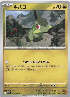 キバゴ　トレーディングカード ブラックボルト AR】キバゴ 150/086 - マナソース