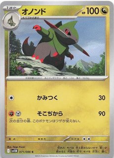 ブラックボルト AR】オノンド 151/086 - マナソース