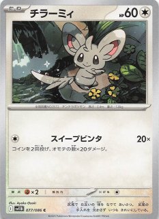 ポケモンカード　ブラックボルト　チラーミィ　マスターボールミラー　エラー　斜め cmbjerght0iu3s601ag3fjkk6?t=