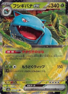 【美品】ポケモンカード　フシギバナex sar