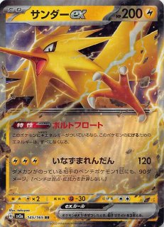 サンダーex sar ポケモンカード 151Nayuポケカ出品 - ポケモンカードゲーム