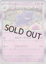 ポケモンカード151 R】ゲンガー 094/165 - マナソース