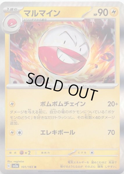 画像1: 【ポケモンカード151 R】マルマイン　101/165 (1)