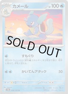 ポケモンカード151 C】ゼニガメ 007/165 - マナソース