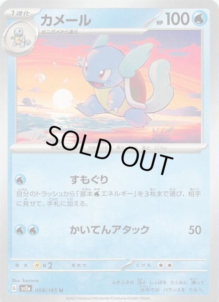 画像1: 【ポケモンカード151 U】カメール　008/165 (1)