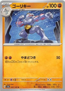 ポケモンカード151 R】カイリキー 068/165 - マナソース