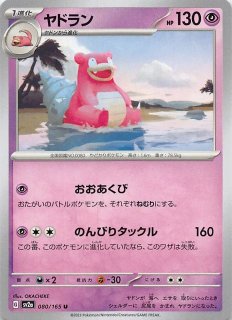 ポケモンカード151 C】イーブイ 133/165 - マナソース
