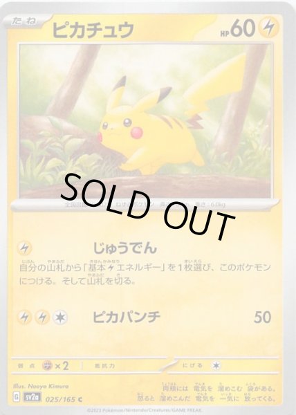 ピカチュウ C SV2a ポケモンカード151 025/165 オマケあり ピカチュウ C SV2a ポケモンカード151 025/165 - メルカリ