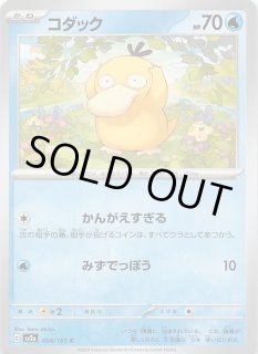 ミラー仕様 ポケモンカード151 C】コダック 054/165 - マナソース