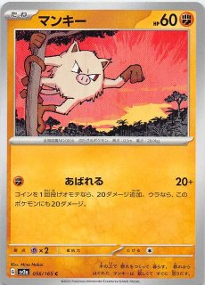 ポケモンカード151 R】カイリキー 068/165 - マナソース