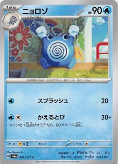 買取相場】-ポケカ-(モンスターボールミラー)フシギソウ(U)(SV2a
