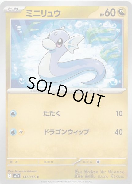 ポケモンカード151 C】ミニリュウ 147/165 - マナソース