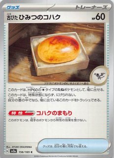 ポケモンカード151 R】プテラ 142/165 - マナソース