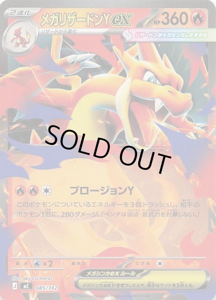 画像1: 【スタートデッキ100 バトルコレクション】メガリザードンYex　085/742 (1)