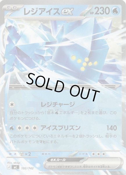 画像1: 【スタートデッキ100 バトルコレクション】レジアイスex　192/742 (1)