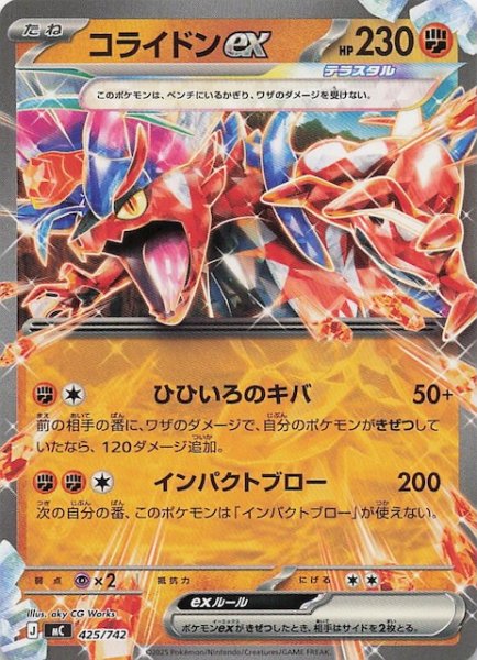 画像1: 【スタートデッキ100 バトルコレクション】コライドンex　425/742 (1)