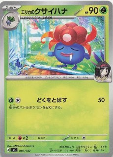 スタートデッキ100 バトルコレクション】エリカのウツボット 008/742