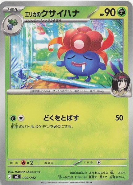 画像1: 【スタートデッキ100 バトルコレクション】エリカのクサイハナ　002/742 (1)