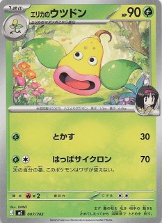 AR仕様 スタートデッキ100 バトルコレクション】エリカのモンジャラ