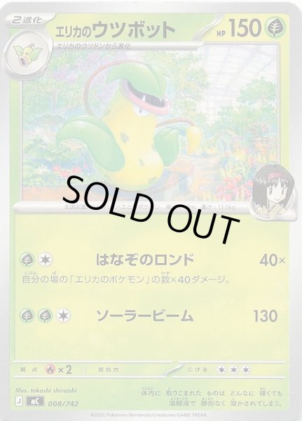 スタートデッキ100 バトルコレクション】エリカのウツボット 008/742