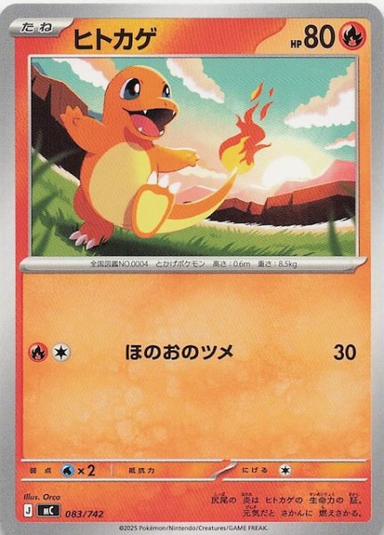 画像1: 【スタートデッキ100 バトルコレクション】ヒトカゲ　082/742 (1)