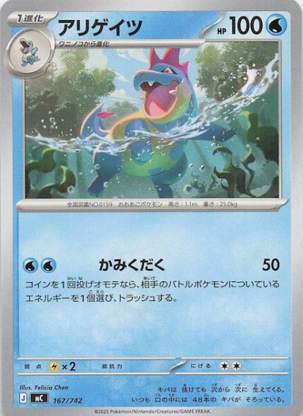 画像1: 【スタートデッキ100 バトルコレクション】アリゲイツ　166/742 (1)