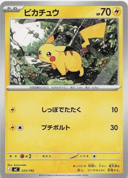 画像1: 【スタートデッキ100 バトルコレクション】ピカチュウ　225/742 (1)