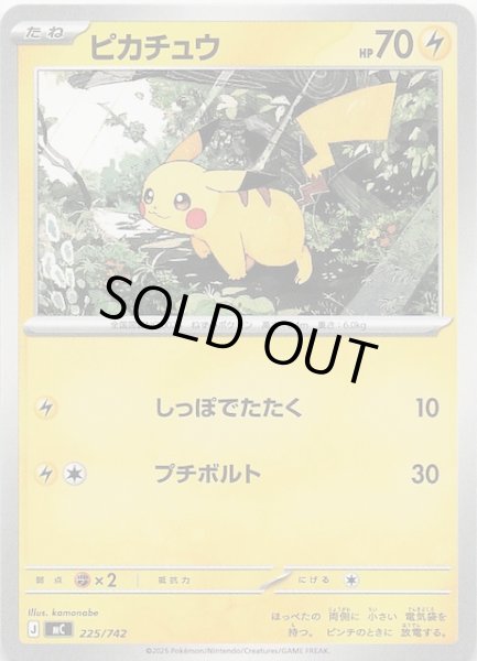 画像1: 【スタートデッキ100 バトルコレクション】ピカチュウ　225/742 (1)