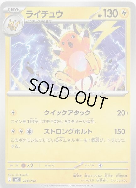 画像1: 【スタートデッキ100 バトルコレクション】ライチュウ　226/742 (1)