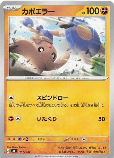 AR仕様 スタートデッキ100 バトルコレクション】カポエラー 751/742