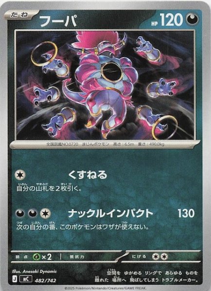 画像1: 【スタートデッキ100 バトルコレクション】フーパ　482/742 (1)