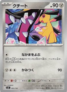 は*し様 スタートデッキ100 ピカチュウexsarとクチートar クチート AR