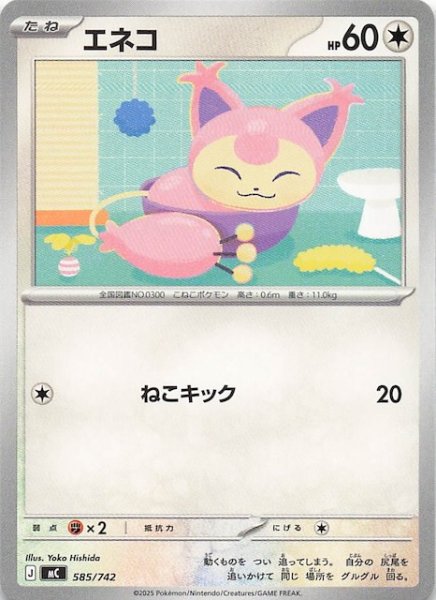 画像1: 【スタートデッキ100 バトルコレクション】エネコ　585/742 (1)