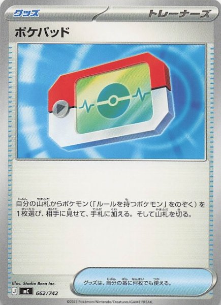 画像1: 【スタートデッキ100 バトルコレクション】ポケパッド　662/742 (1)