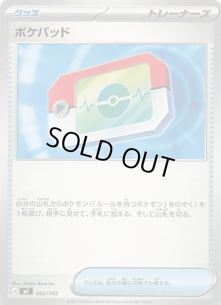 画像1: 【スタートデッキ100 バトルコレクション】ポケパッド　662/742 (1)