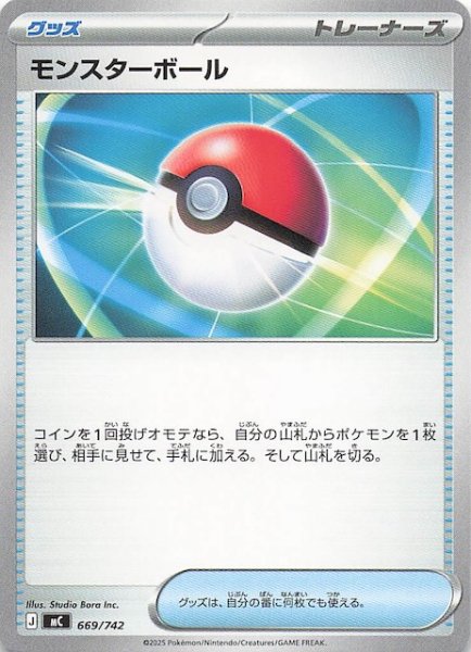画像1: 【スタートデッキ100 バトルコレクション】モンスターボール　669/742 (1)