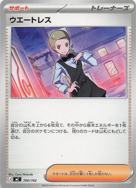 画像1: 【スタートデッキ100 バトルコレクション】ウエートレス　700/742 (1)