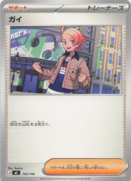 画像1: 【スタートデッキ100 バトルコレクション】ガイ　702/742 (1)