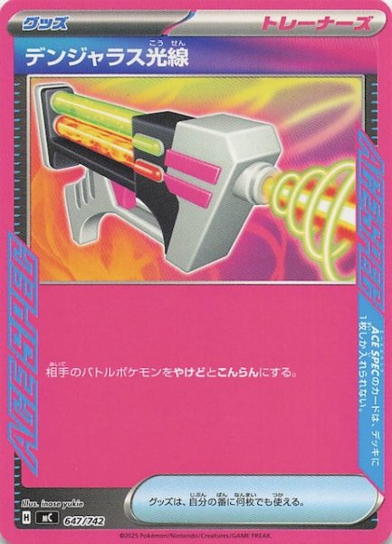 画像1: 【スタートデッキ100 バトルコレクション】デンジャラス光線　647/742 (1)