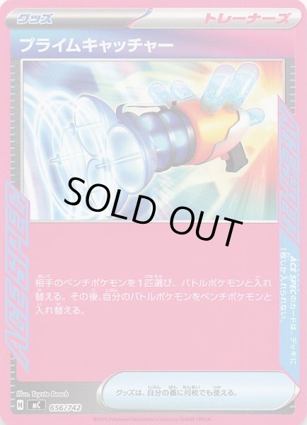 画像1: 【スタートデッキ100 バトルコレクション】プライムキャッチャー　656/742 (1)