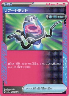 スタートデッキ100 バトルコレクション】ポケモンキャッチャー 665/742