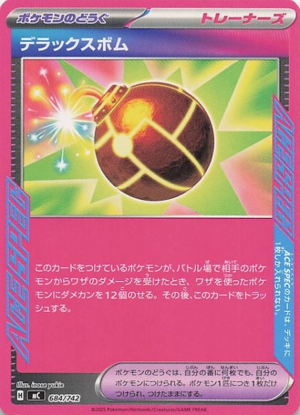 画像1: 【スタートデッキ100 バトルコレクション】デラックスボム　684/742 (1)