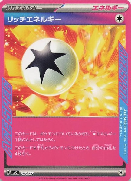 画像1: 【スタートデッキ100 バトルコレクション】リッチエネルギー　740/742 (1)