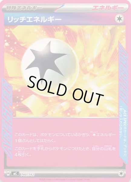 画像1: 【スタートデッキ100 バトルコレクション】リッチエネルギー　740/742 (1)