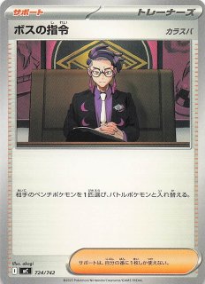 SR仕様 スタートデッキ100 バトルコレクション】ボスの指令 760/742