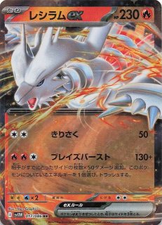 ポケカ】レシラムex BWRの買取・相場価格と値段推移｜ホワイト