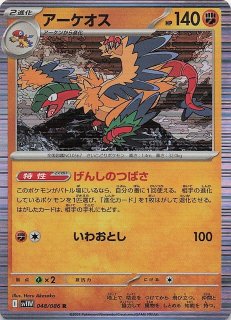 ミラー仕様 ホワイトフレア R】アーケオス 048/086 - マナソース