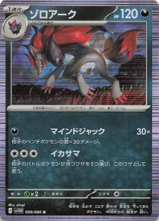【まとめ売可】ポケモン トレカ キラキラ ゾロアーク ホワイトフレア AR】ゾロアーク 141/086 - マナソース