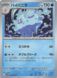ホワイトフレア AR】バイバニラ 110/086 - マナソース